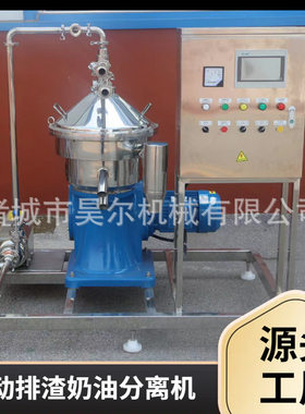 牛奶脱脂固液分离净乳机全自动化奶油脱脂分离机乳品蝶式分离设备