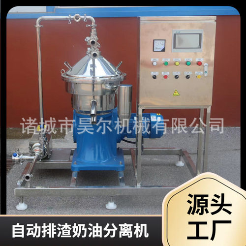 牛奶脱脂固液分离净乳机全自动化奶油脱脂分离机乳品蝶式分离设备