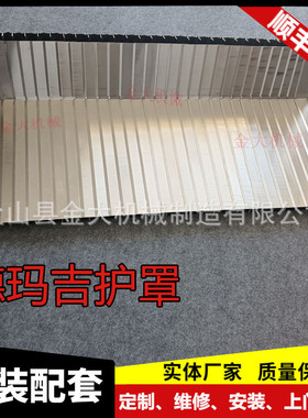 钢板防护罩DMG635盔甲防护罩835/1035机床钣金盔甲导轨钢板防护罩