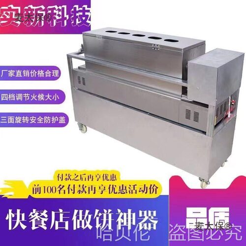 烧饼流动燃气设备摆摊新款机炉红盖烧饼全自动创业商用烧饼麦太保
