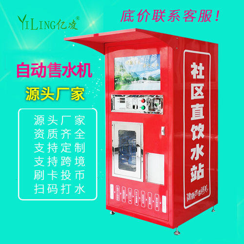 小区自动售水机投币刷卡扫码取水农村打水反渗透设备水站大型自助