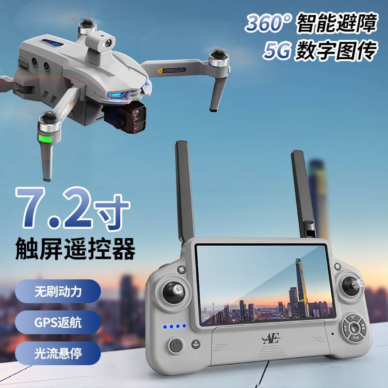 AE60跨境三轴云台数字图传高清航拍无人机GPS触屏遥控飞机带空投