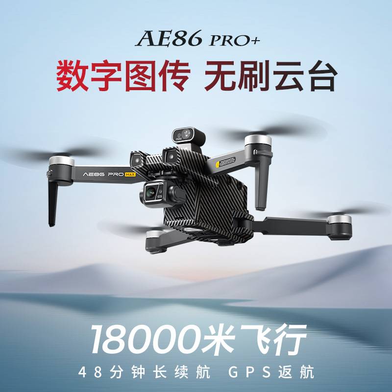 AE86数字图传避障无人机专业航拍高清 GPS三轴云台遥控飞机长续航