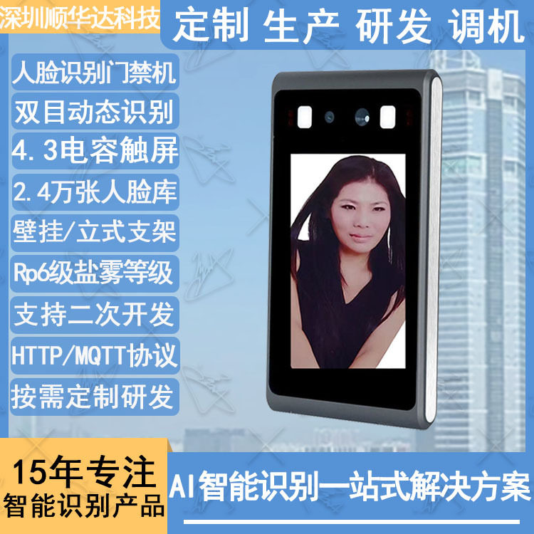 厂家直销WIFI人脸识别门禁系统一体机支持工厂刷脸考勤二次开发