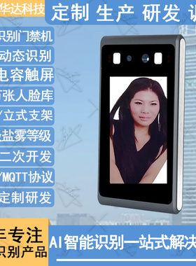 厂家直销WIFI人脸识别门禁系统一体机支持工厂刷脸考勤二次开发