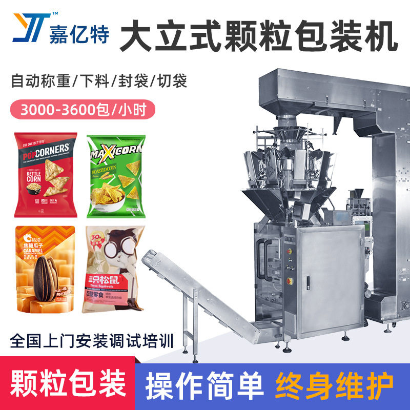 全自动锅巴零食包装机袋装虾条虾片包装机休闲食品械设备智能,清洗/食品/商业设备,锅巴机,淘宝优惠券,粉丝福利购,淘宝优惠卷