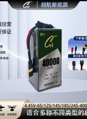 4.45V-6s/12s/14s/18s/24s-40000mah 无人机电池