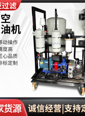 真空滤油机ZLYC系列三级过滤移动手推式润滑油液压油净油滤油机