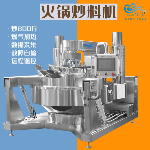自嗨锅底料行星炒锅 300L大型火锅鸡底料炒料机 1000火锅底料炒锅