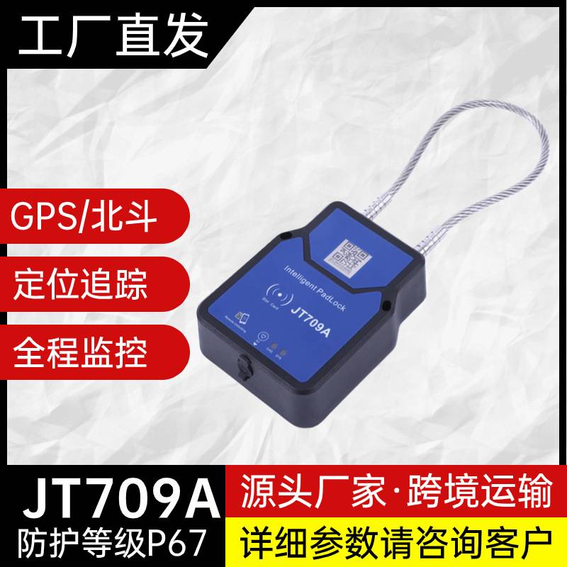 供应集装箱智能防盗锁GPS物流电子挂锁定位长续航指纹锁可充电