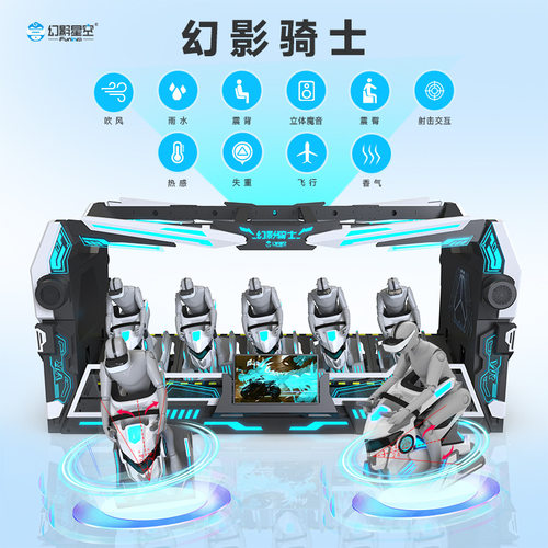 幻影星空VR幻影骑士 虚拟现实模拟骑行吸睛电玩潮玩馆娱乐设备