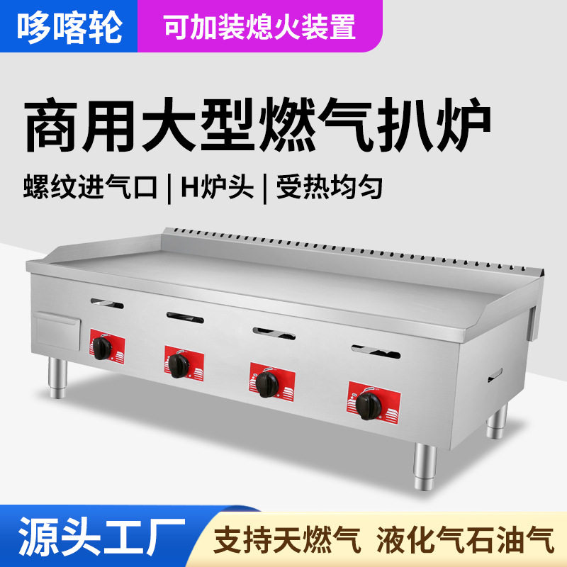 哆喀轮燃气扒炉手抓饼机器铁板烧铁板鱿鱼摆摊鸡蛋灌小吃摊烤炉,厨房电器,扒炉/铁板烧/手抓饼炉,淘宝优惠券,粉丝福利购,淘宝优惠卷