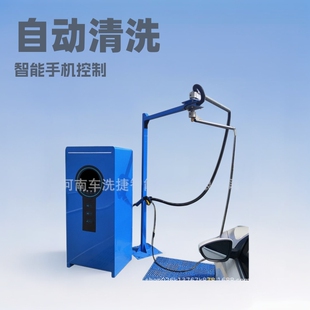 付费共享洗车机洗车店老板创业 自助洗车机厂家扫码
