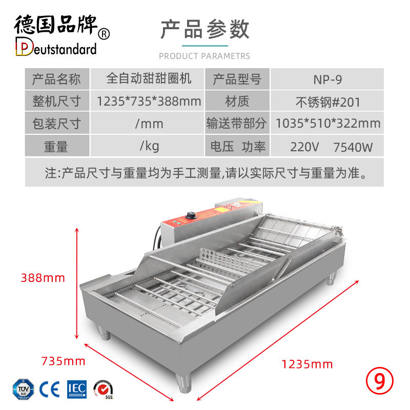 商用电炸炉全自动传输带电炸炉甜甜圈油炸机甜麦圈电热炸炉烘焙设