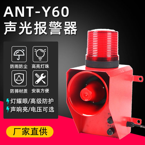 ANTY60安防一体化高分贝喇叭起重机警示器语音工业行车声光报警器