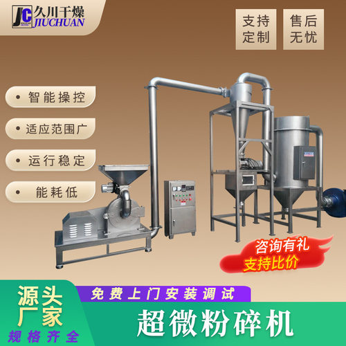 不锈钢超微粉碎机 生物质块状物料超细磨粉机 食品砂糖超微粉碎机