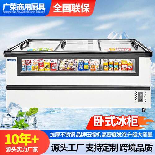 卧式大型冰柜商用保鲜冷冻柜冰箱设备烧烤串串海鲜点菜冷藏展示柜