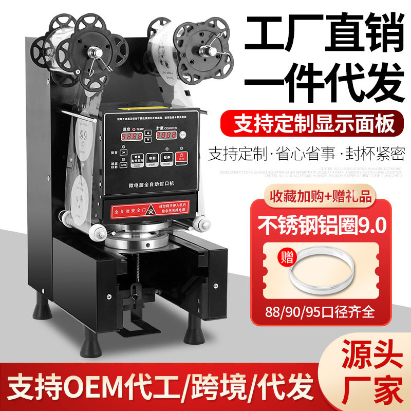 全自动奶茶封口机商用奶茶店设备 220V 110V 豆浆封杯机源头厂家,厨房电器,封口/封杯机,淘宝优惠券,粉丝福利购,淘宝优惠卷