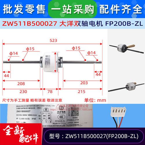 ZW511B500027奥克斯变频空调直流电机FP200B-ZL风机马达DC310
