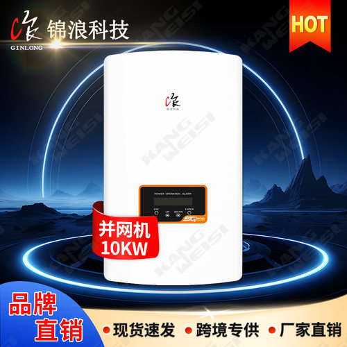 锦浪并网逆变器内置MPPT逆控一体机10KW纯正弦波光伏太阳能逆变器