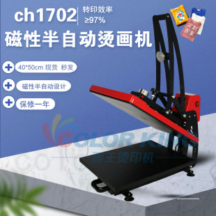 磁性半自动T恤烫画机 CK1702 50cm 热转印烫画机 T恤印花机
