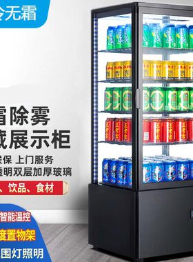供应冷藏保鲜展示柜串串蛋糕饮料立式小冷柜风冷四面玻璃冰箱冷藏