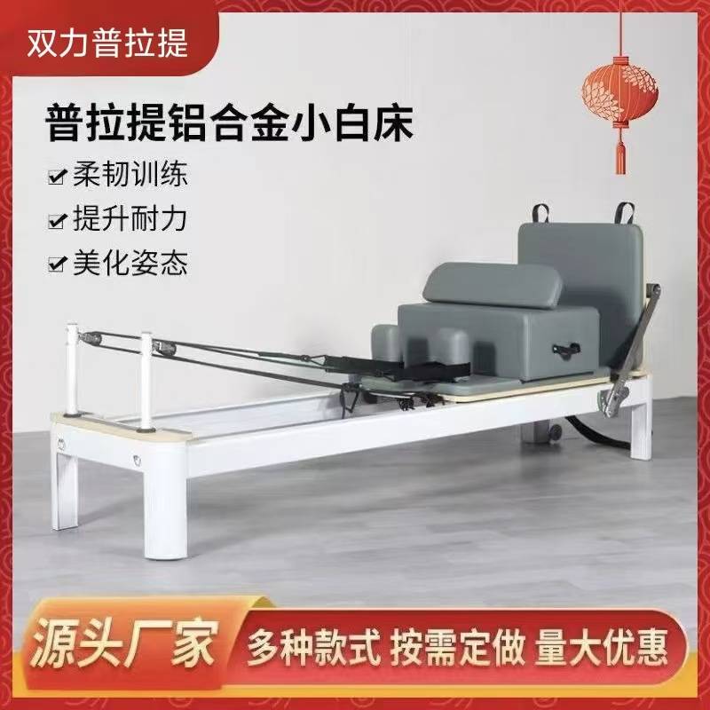 普拉提核心床铝合金小白床家用瑜伽馆私教跨境健身器材枫木核心床