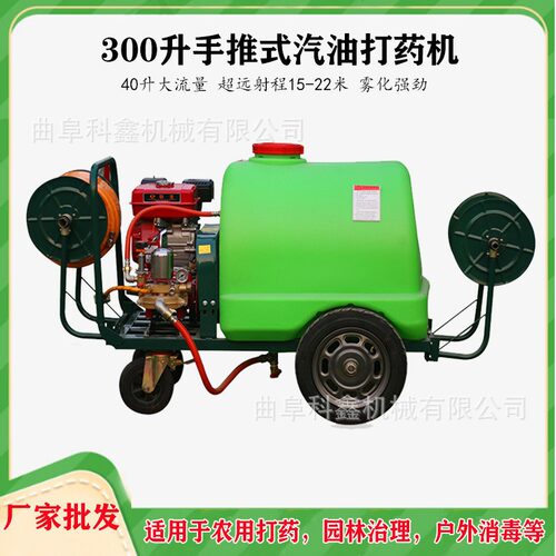 科鑫300L汽油高压远程喷雾器 养殖场推车式消毒机 果园菜园喷药机