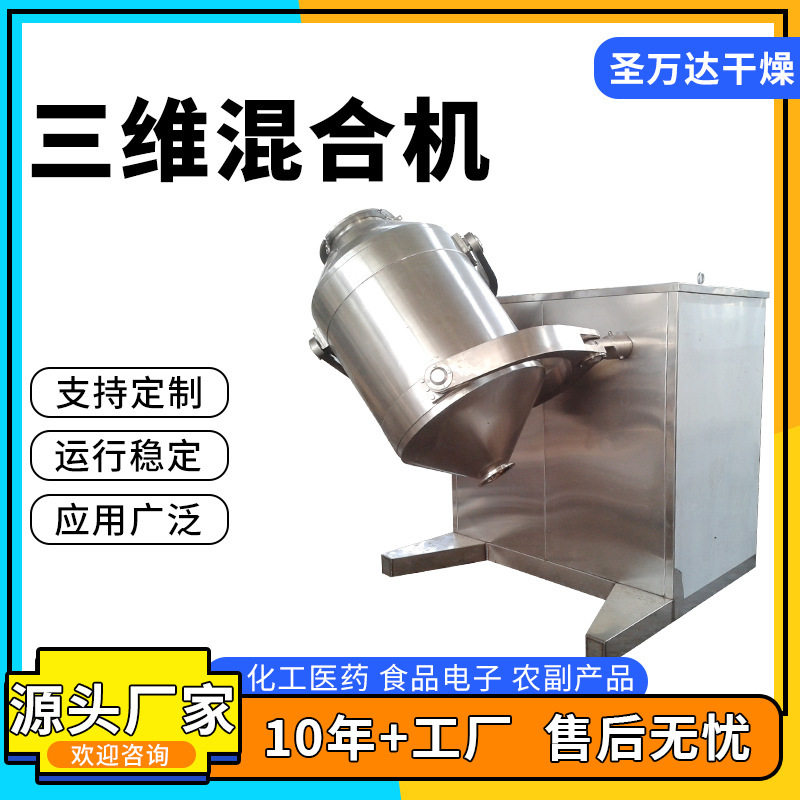 金属粉末三维混合机 干粉外加剂搅拌机 化工粉末混料机,五金/工具,拌料机,淘宝优惠券,粉丝福利购,淘宝优惠卷