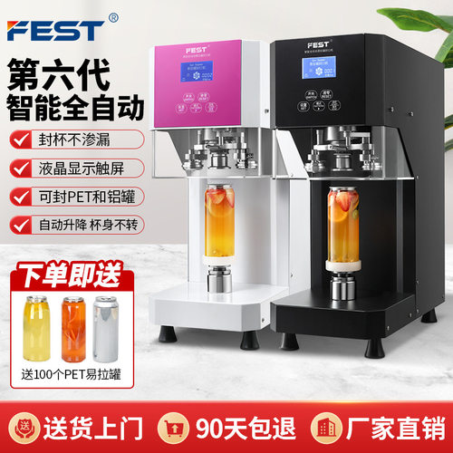 FEST易拉罐封口机商用塑料罐饮料自动封罐机封杯机奶茶设备全套