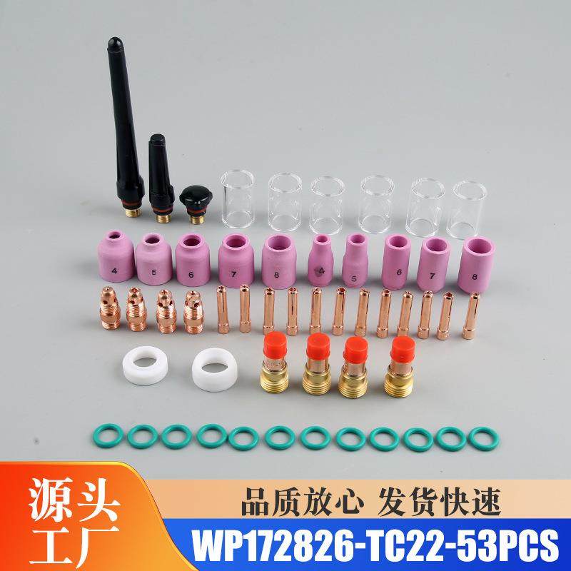 供应53件套WP17WP18WP26TIG枪尾玻璃罩短夹头短气筛瓷嘴