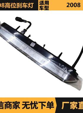 汽车配件适用于雪铁龙标致2008高位刹车灯6351LX9804764980