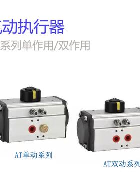 单动气动执行器AT52S-92S-105S160S单作用83S双动75D125D140D