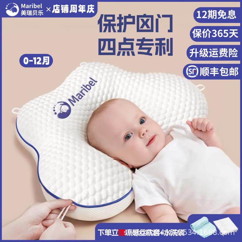 定型枕头婴儿防偏头0-6月1岁新生儿宝宝矫正头型安抚夏季凉感枕套