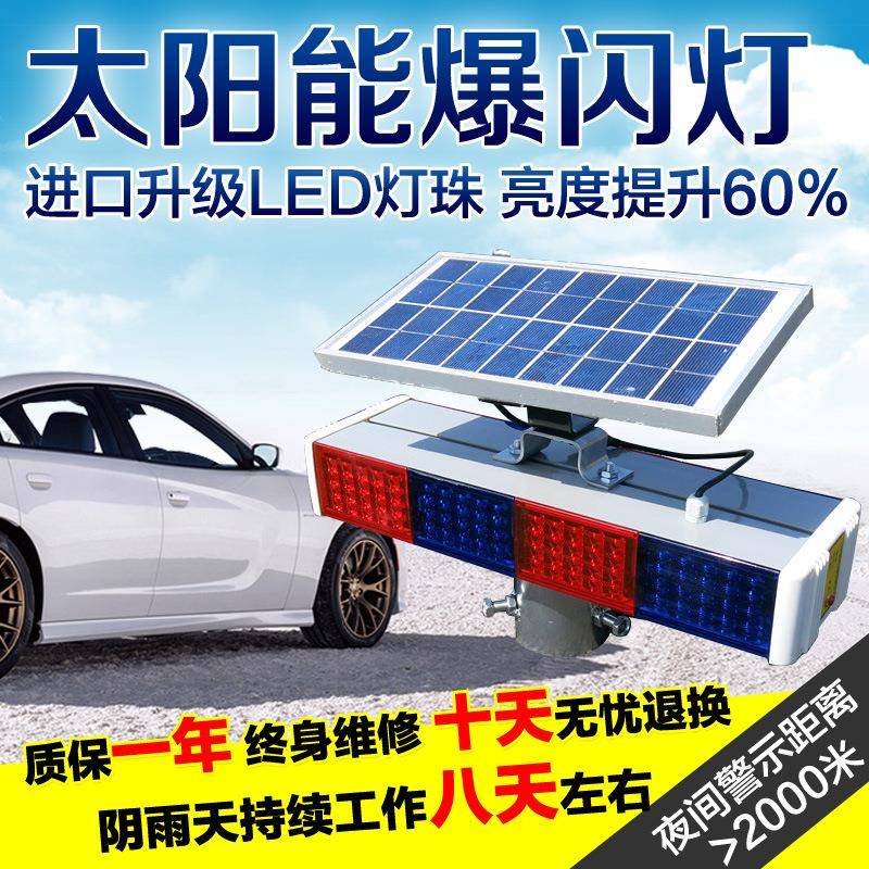 太阳能警示灯交通爆闪灯交通信号灯道路led爆闪灯信号灯
