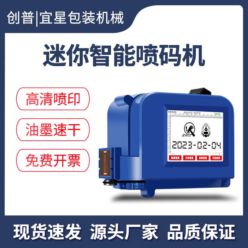 智能手持小型喷码机曲面凹面日期打码机标签袋子瓶底喷墨打印机