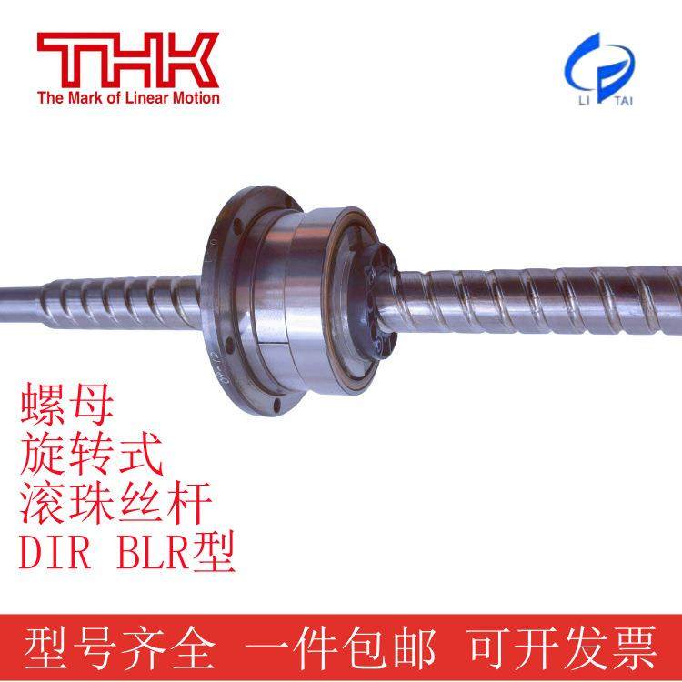 THK螺母旋转式滚珠丝杆BLR4040/2020/3636/5050/2525/3232DIR型