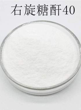 右旋糖酐40 99%万方葡聚糖Dextran40现货包邮可检测9004-54-0