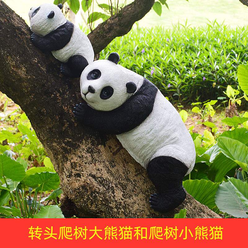 仿真熊猫摆件爬树熊猫工艺品玻璃钢动物模型树木装饰花园庭院挂件