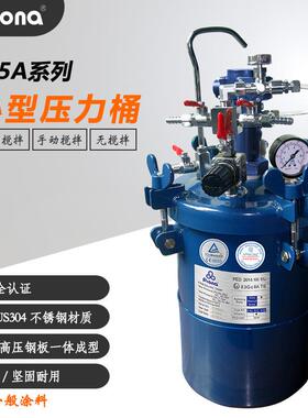 prona宝丽RT-5A自动搅拌5L手动喷漆罐便携式无搅拌喷漆罐压力桶