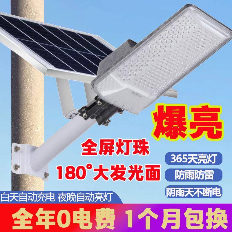 爆亮节能家用LED太阳能路灯户外防水大功率农村院子照明灯超亮
