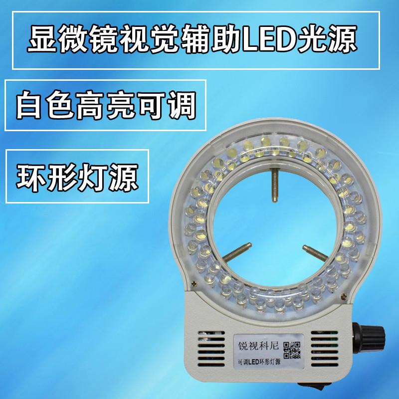 亮度可调LED内径64MM显微镜聚焦光源灯源体视电子可调环形光源