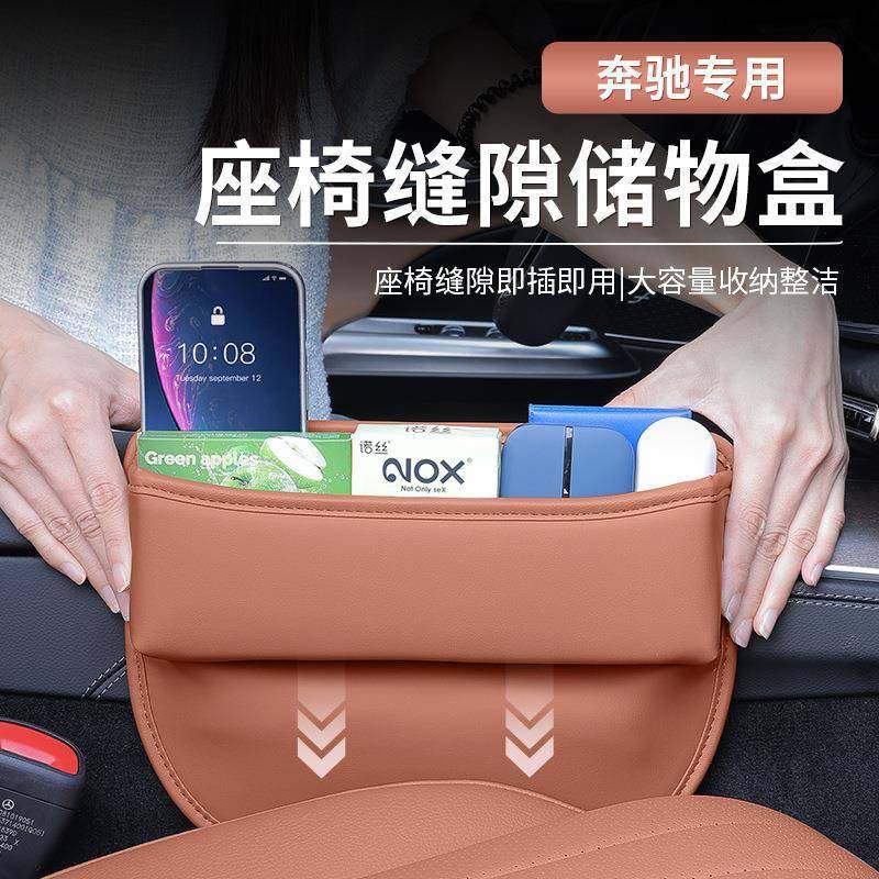 奔驰新C级E级GLC300L/C260L/E300/GLE座椅夹缝隙储物盒车载收纳盒