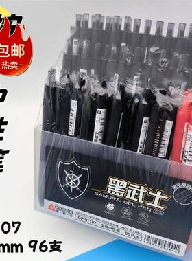 包邮奥德美0.5mm学生办公速干笔黑色红色笔96支笔架装按动中性笔