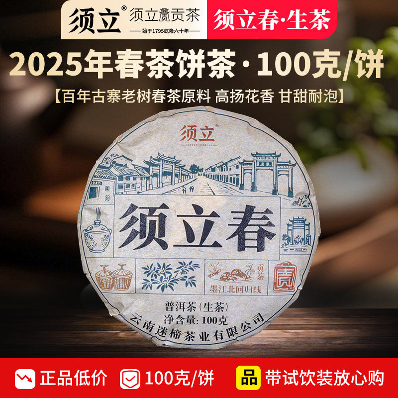 须立贡茶 头春大树普洱茶生茶饼茶100克 生普洱茶生普茶叶高品质,茶,普洱,淘宝优惠券,粉丝福利购,淘宝优惠卷