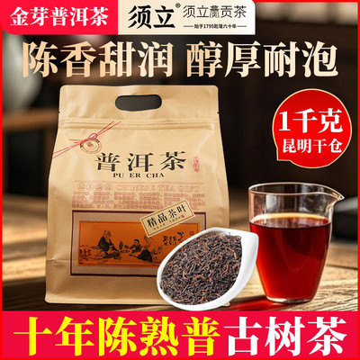 云南普洱熟茶散茶袋装1千克