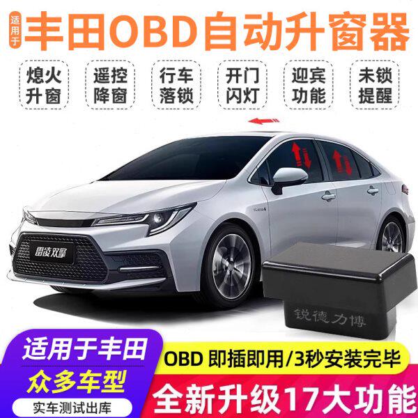 丰田rav卡罗拉雷凌凯美瑞威驰一键升降锁车obd自动升窗器改装配件