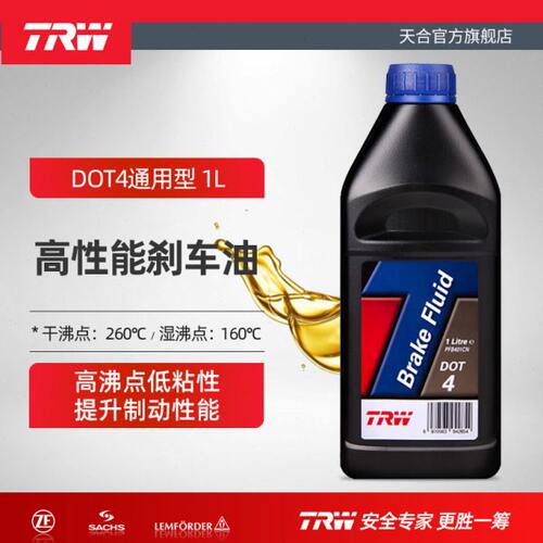 TRW天合DOT4刹车油汽车摩托车制动液离合器刹车液通用型国产1L