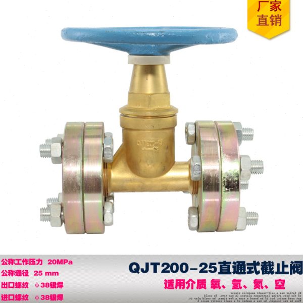 QJT200-25管路截止阀黄铜高压截止阀氧氮氩氢充装排截止阀