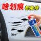 手喷漆自喷漆XR V竞瑞思铂睿汽车漆面划痕修复深度刮痕修补油漆